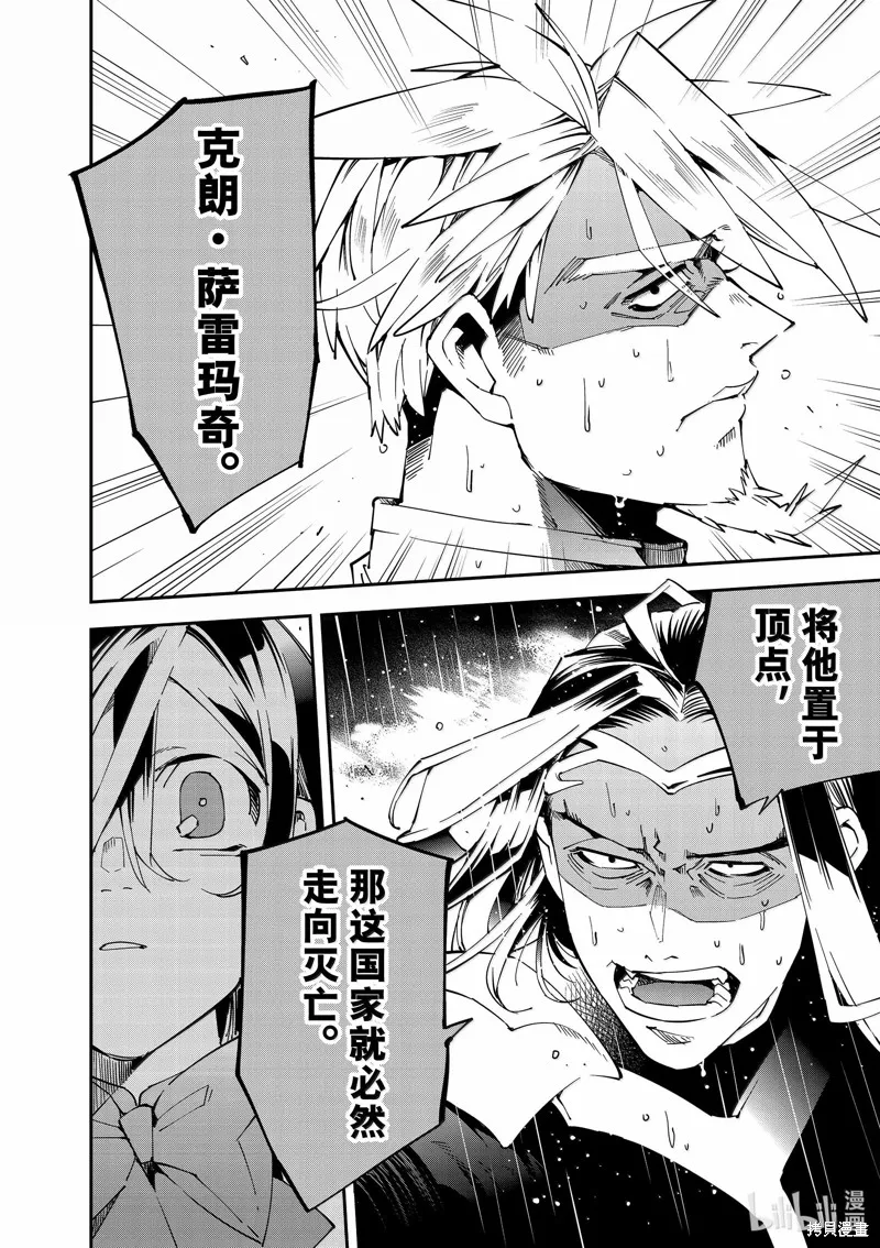 转生贵族靠着鉴定技能一飞冲天,第137话,第12张