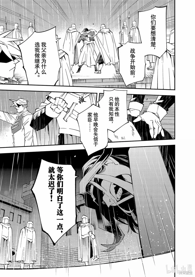 转生贵族靠着鉴定技能一飞冲天,第137话,第13张