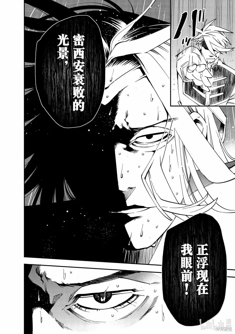 转生贵族靠着鉴定技能一飞冲天,第137话,第14张