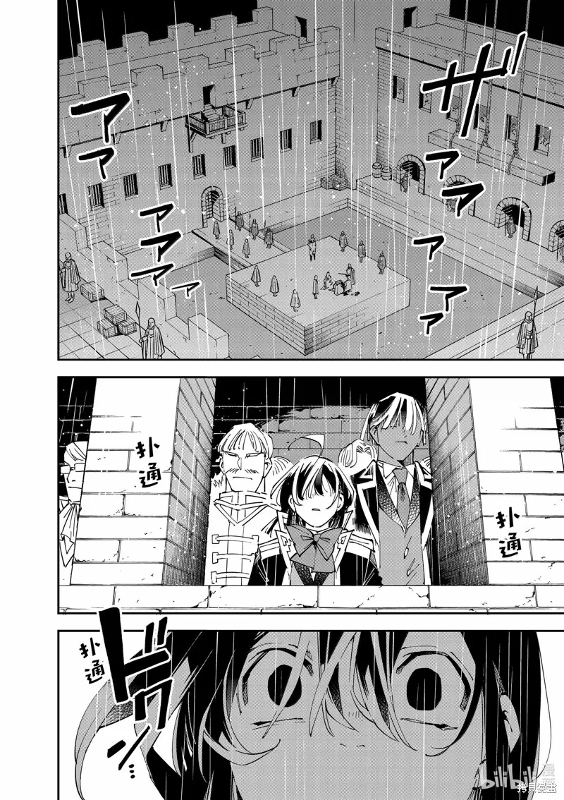 转生贵族靠着鉴定技能一飞冲天,第137话,第16张