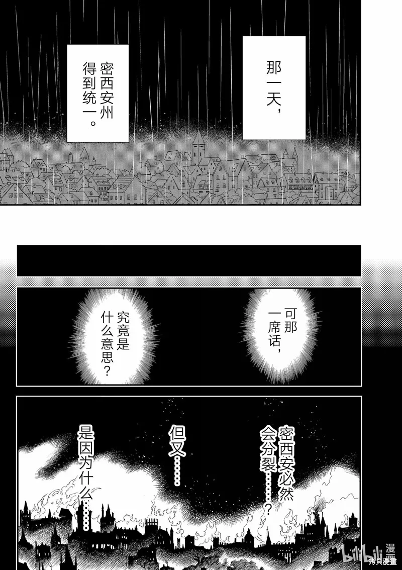 转生贵族靠着鉴定技能一飞冲天,第137话,第17张