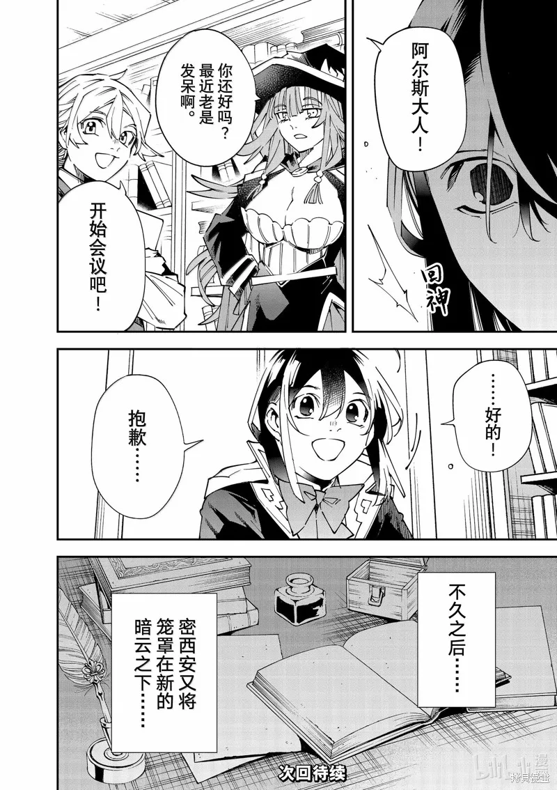 转生贵族靠着鉴定技能一飞冲天,第137话,第18张
