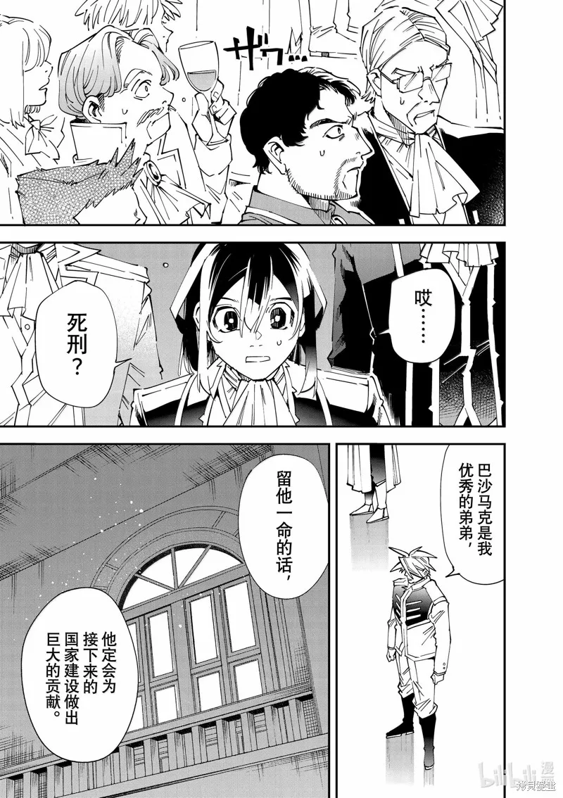 转生贵族靠着鉴定技能一飞冲天,第137话,第3张