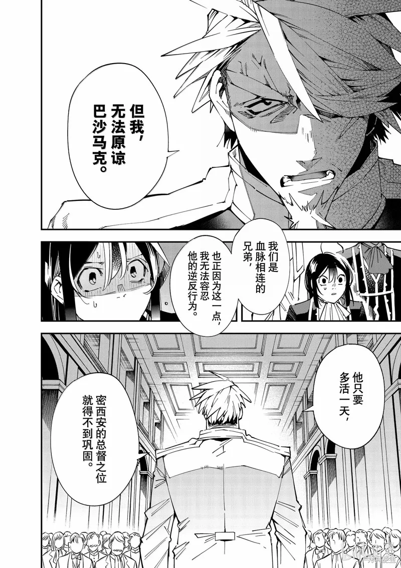 转生贵族靠着鉴定技能一飞冲天,第137话,第4张