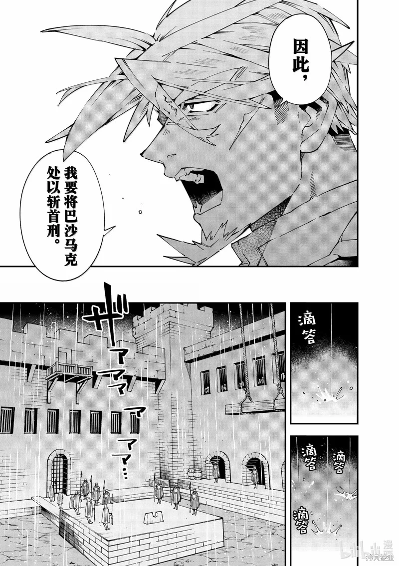 转生贵族靠着鉴定技能一飞冲天,第137话,第5张