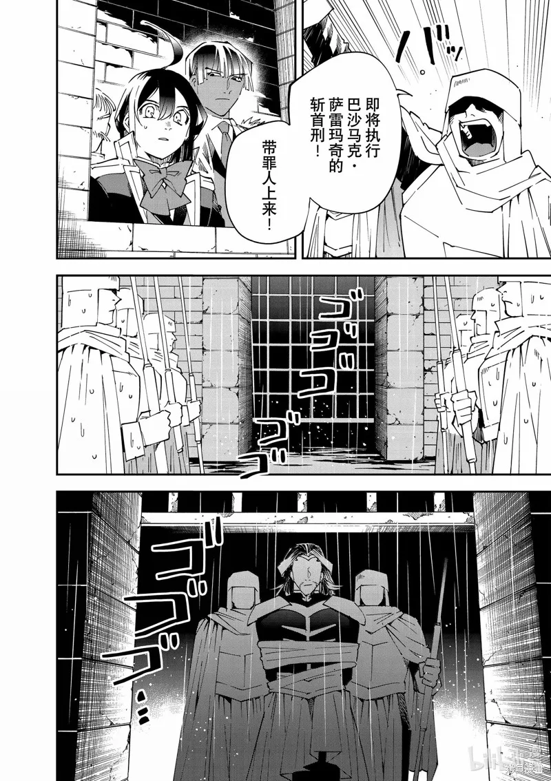 转生贵族靠着鉴定技能一飞冲天,第137话,第6张