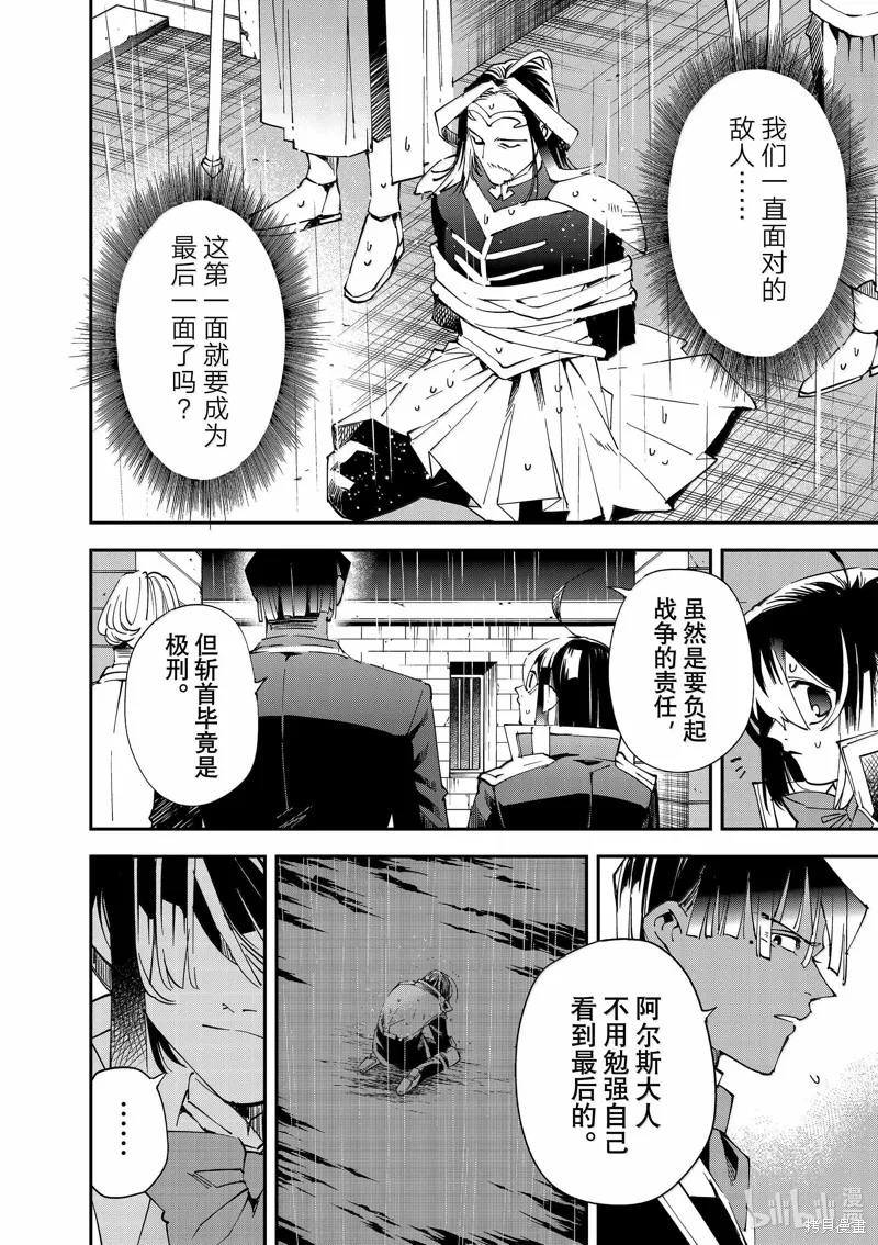 转生贵族靠着鉴定技能一飞冲天,第137话,第8张