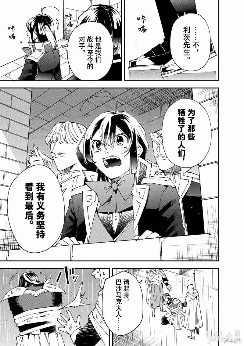 转生贵族靠着鉴定技能一飞冲天,第137话,第9张