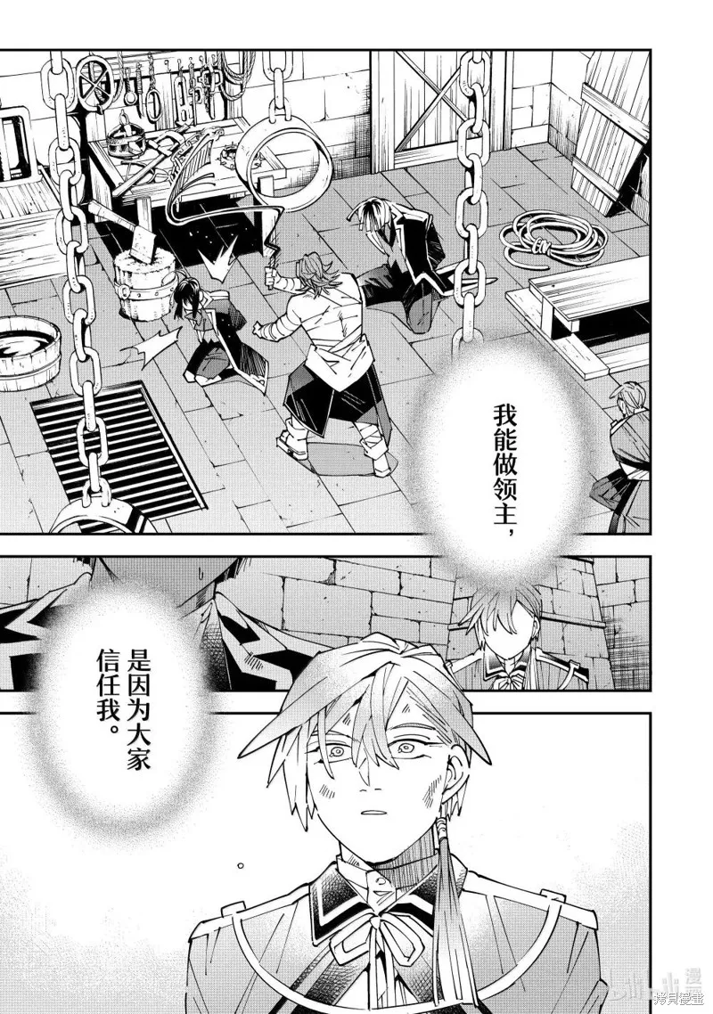 转生贵族靠着鉴定技能一飞冲天,第149话,第1张
