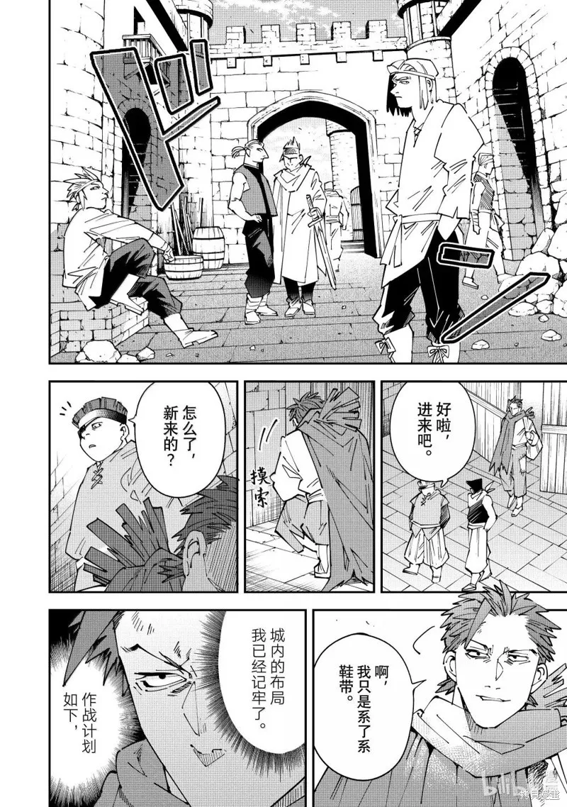 转生贵族靠着鉴定技能一飞冲天,第149话,第10张