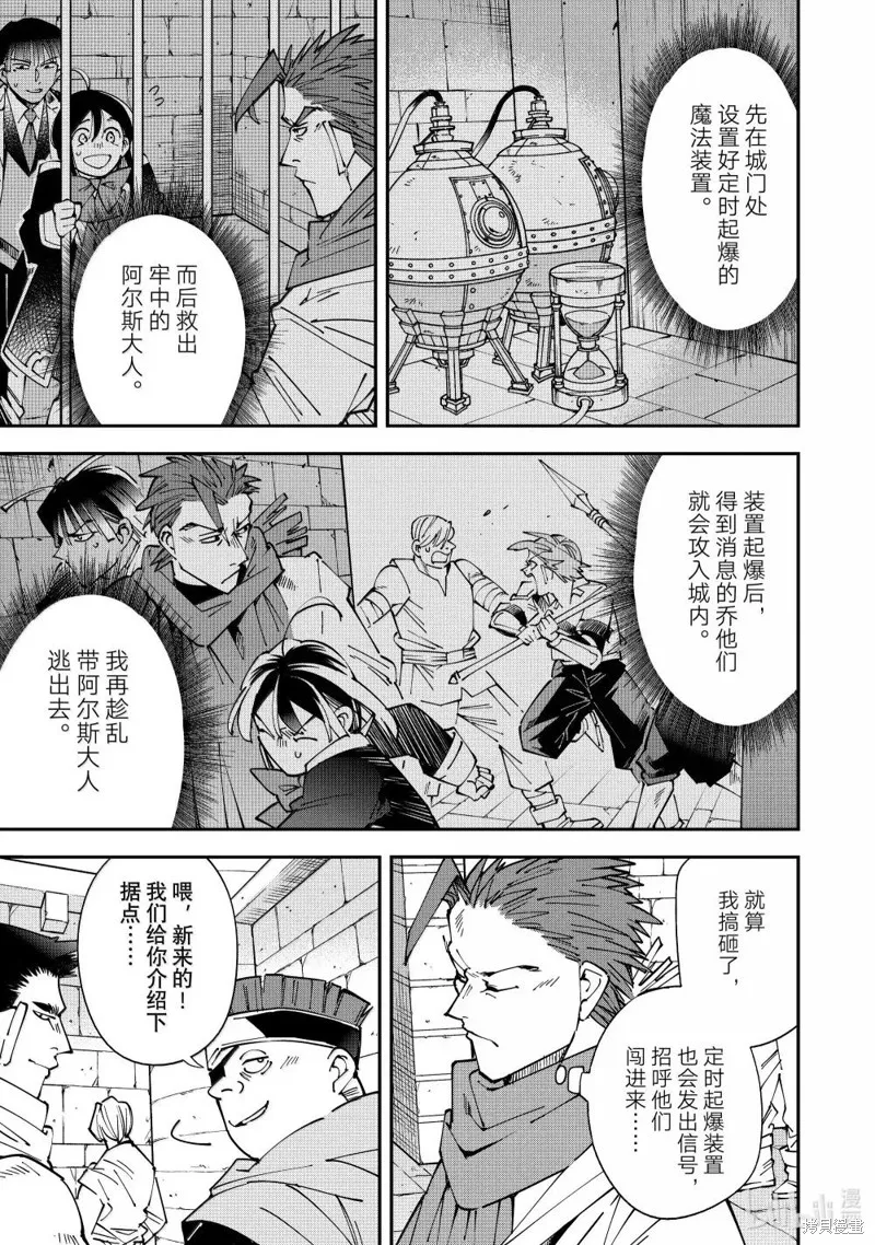转生贵族靠着鉴定技能一飞冲天,第149话,第11张