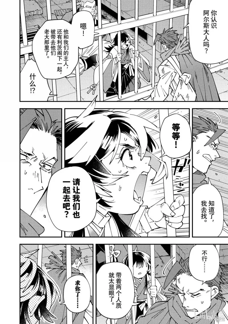 转生贵族靠着鉴定技能一飞冲天,第149话,第14张