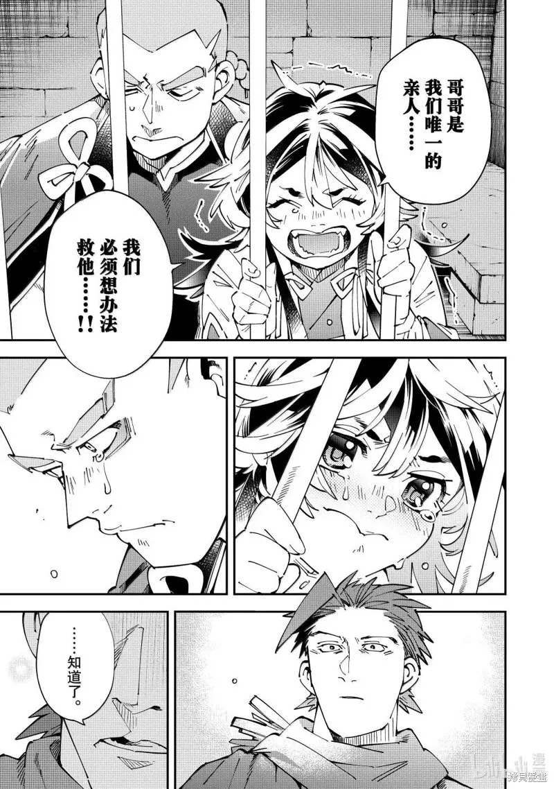 转生贵族靠着鉴定技能一飞冲天,第149话,第15张