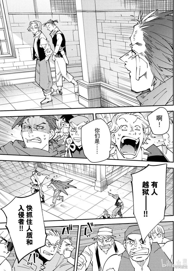 转生贵族靠着鉴定技能一飞冲天,第149话,第17张