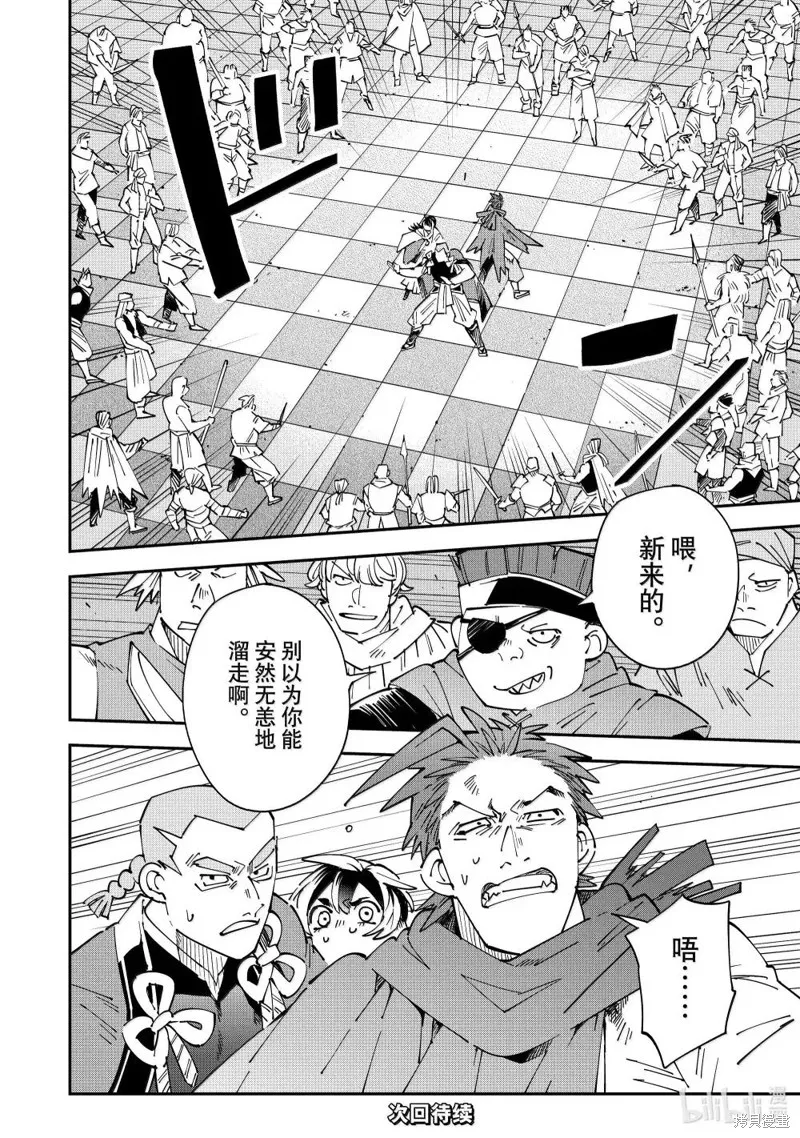 转生贵族靠着鉴定技能一飞冲天,第149话,第18张