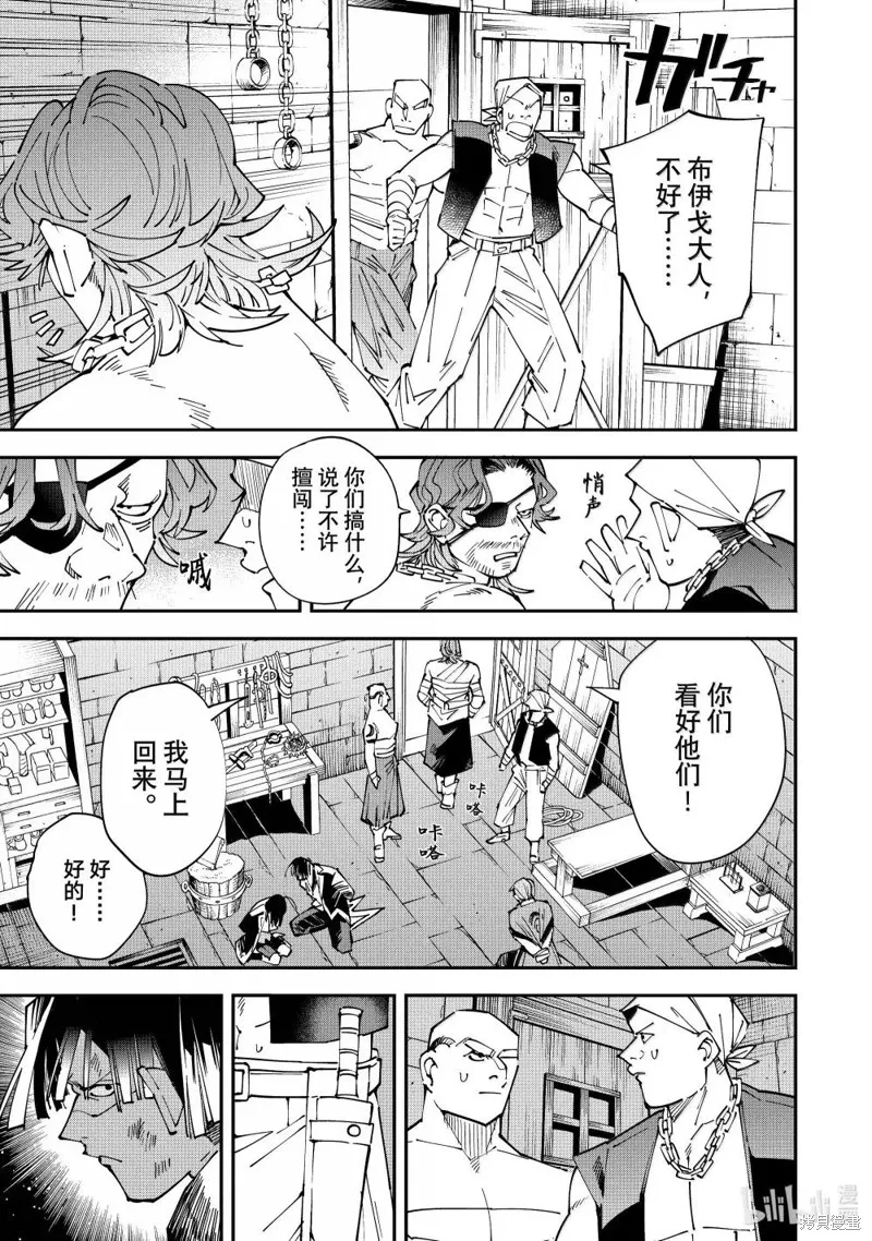 转生贵族靠着鉴定技能一飞冲天,第149话,第3张