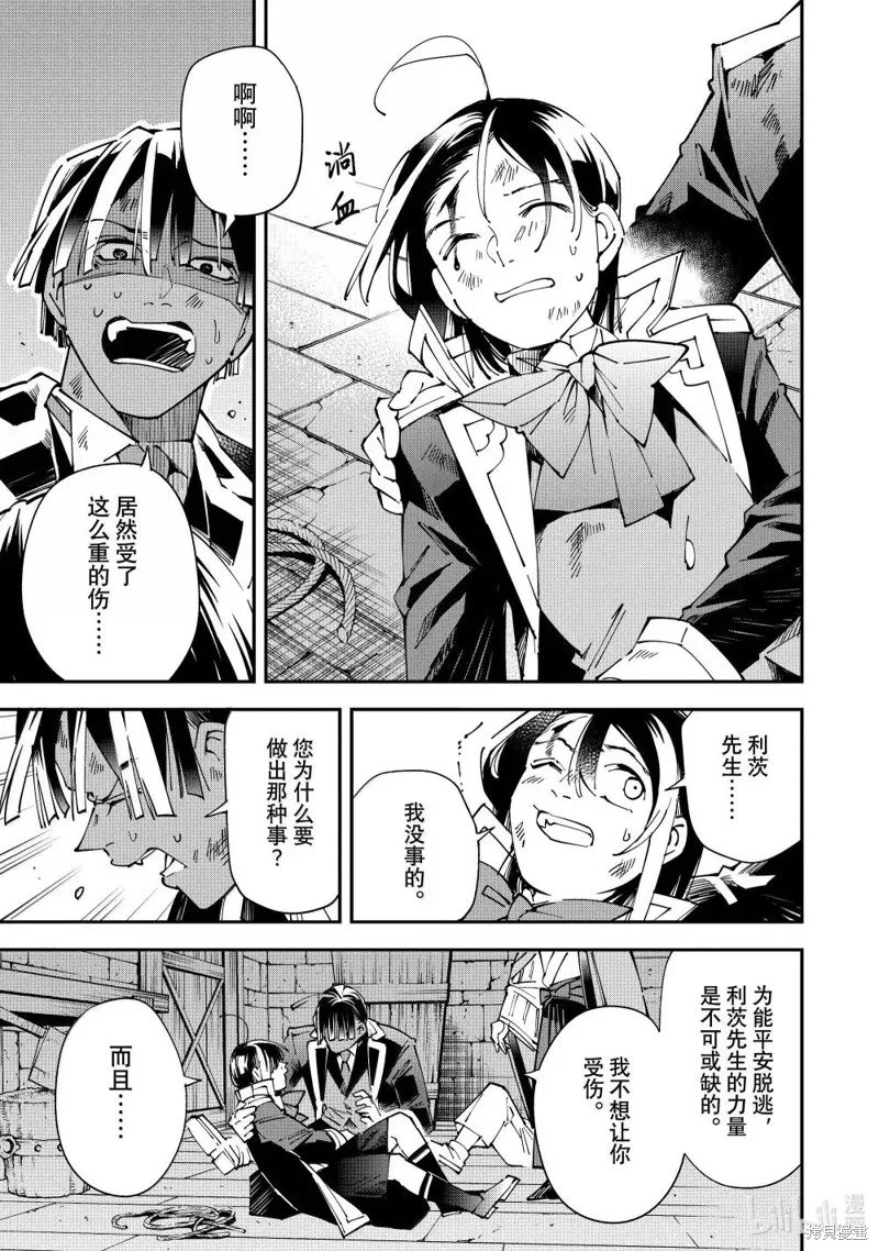 转生贵族靠着鉴定技能一飞冲天,第149话,第7张