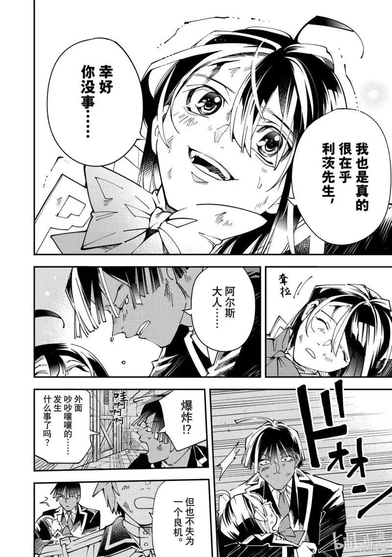转生贵族靠着鉴定技能一飞冲天,第149话,第8张
