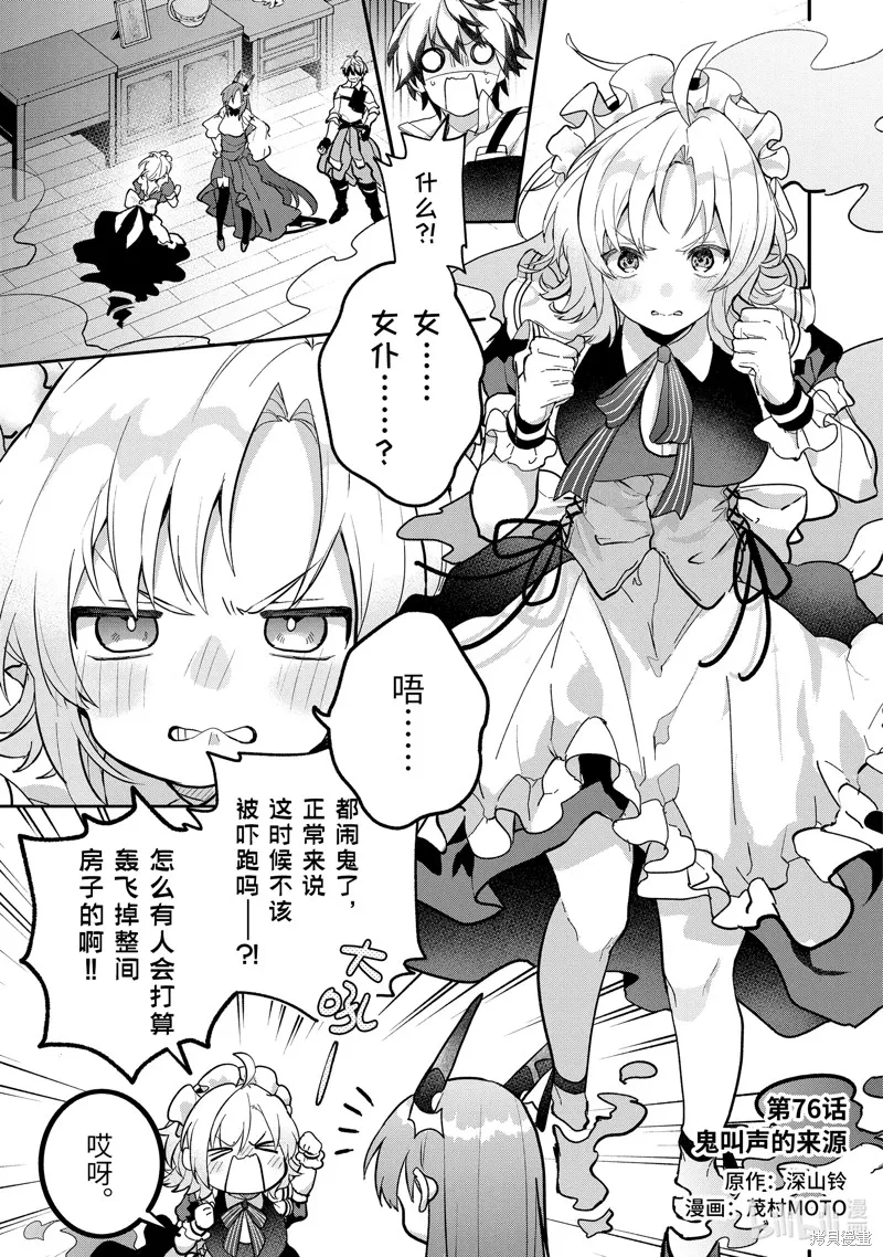 被勇者队伍开除的驭兽使、邂逅了最强种的猫耳少女,第76话,第1张