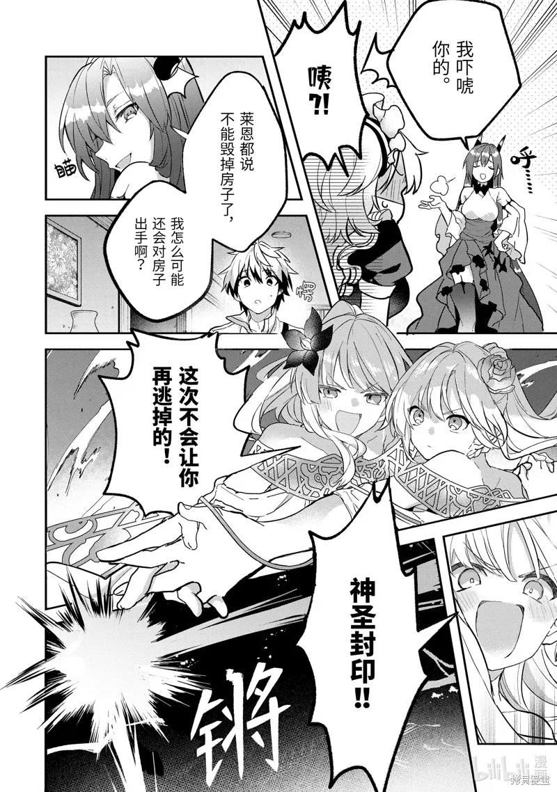 被勇者队伍开除的驭兽使、邂逅了最强种的猫耳少女,第76话,第2张