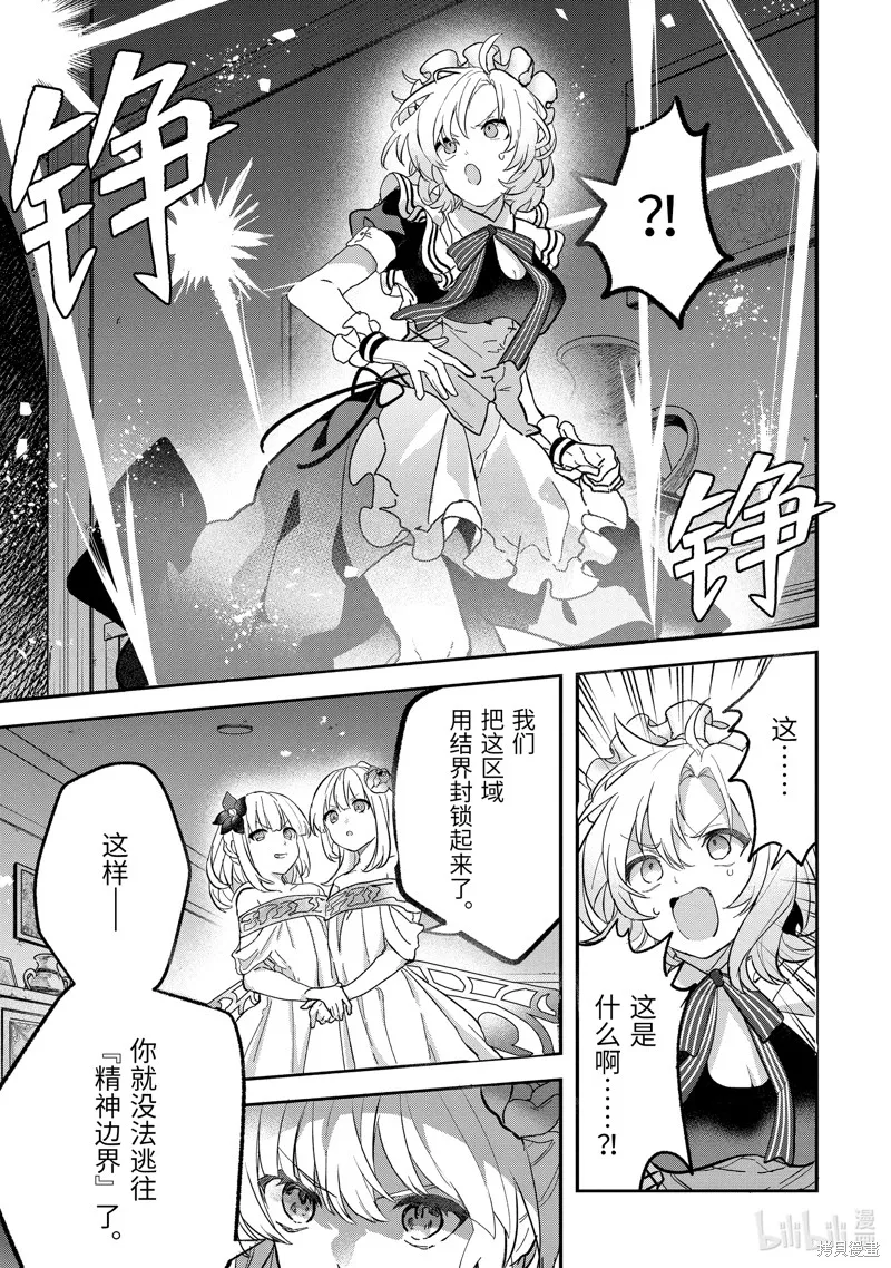被勇者队伍开除的驭兽使、邂逅了最强种的猫耳少女,第76话,第3张