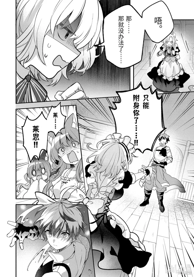 被勇者队伍开除的驭兽使、邂逅了最强种的猫耳少女,第76话,第4张
