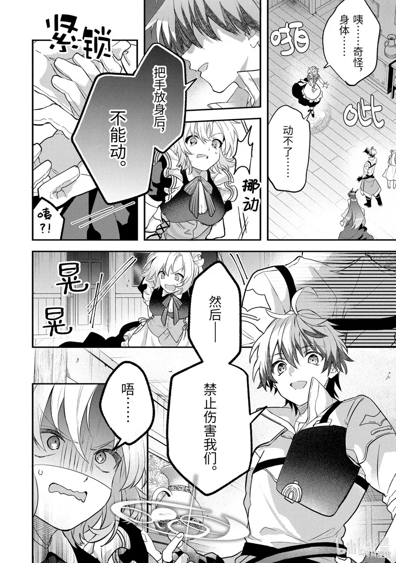 被勇者队伍开除的驭兽使、邂逅了最强种的猫耳少女,第76话,第6张