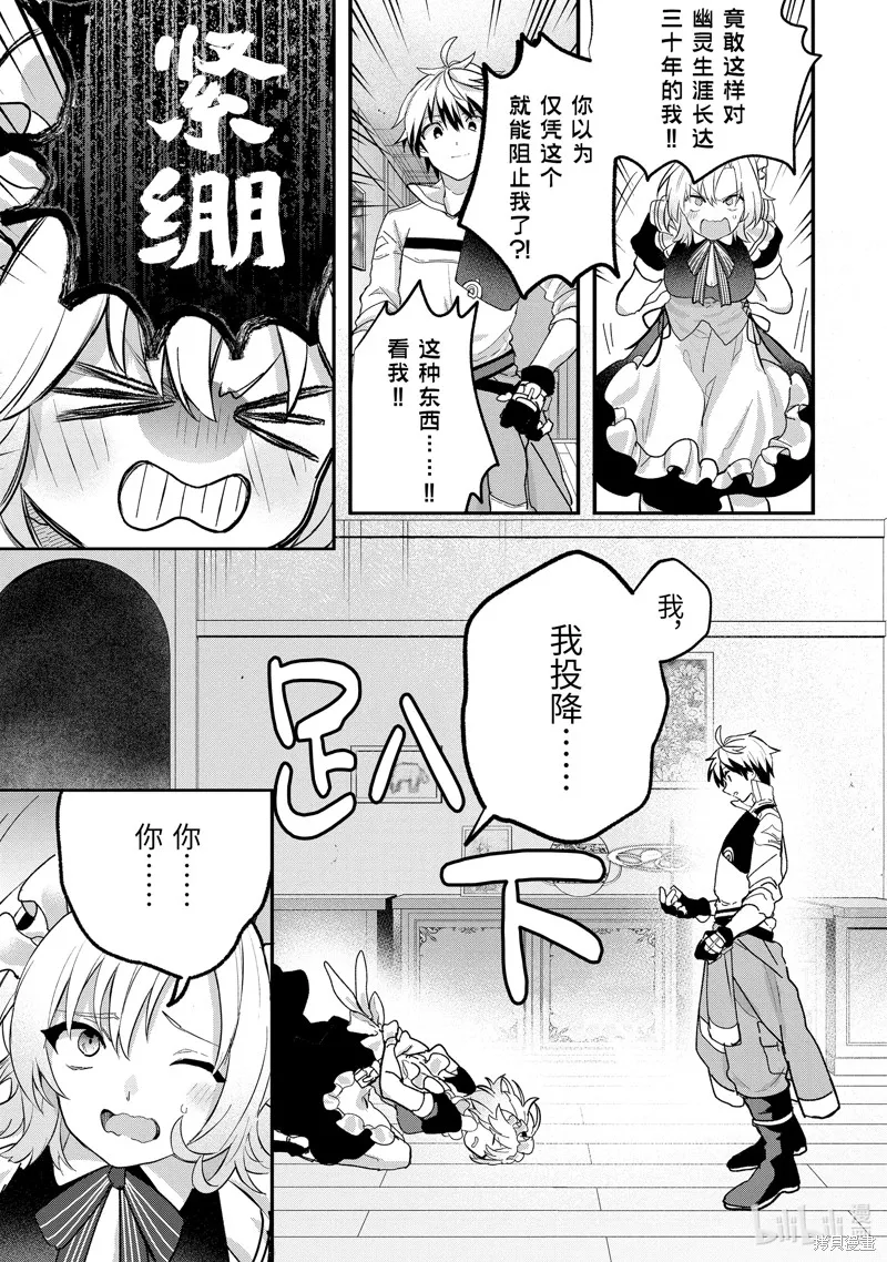 被勇者队伍开除的驭兽使、邂逅了最强种的猫耳少女,第76话,第7张