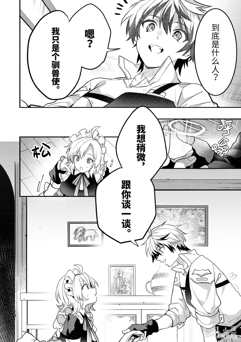 被勇者队伍开除的驭兽使、邂逅了最强种的猫耳少女,第76话,第8张