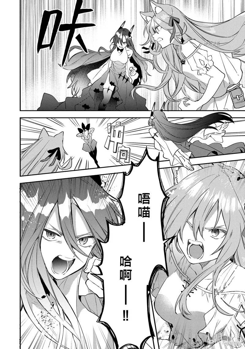 被勇者队伍开除的驭兽使、邂逅了最强种的猫耳少女,第65话,第10张