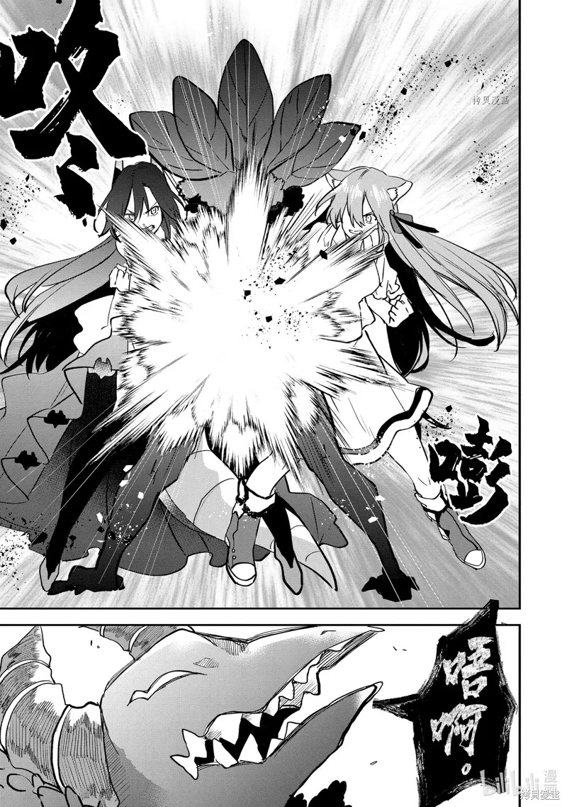 被勇者队伍开除的驭兽使、邂逅了最强种的猫耳少女,第65话,第11张