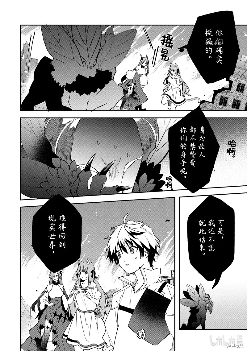 被勇者队伍开除的驭兽使、邂逅了最强种的猫耳少女,第65话,第12张