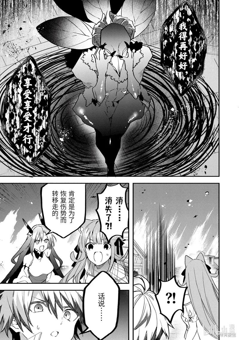 被勇者队伍开除的驭兽使、邂逅了最强种的猫耳少女,第65话,第13张