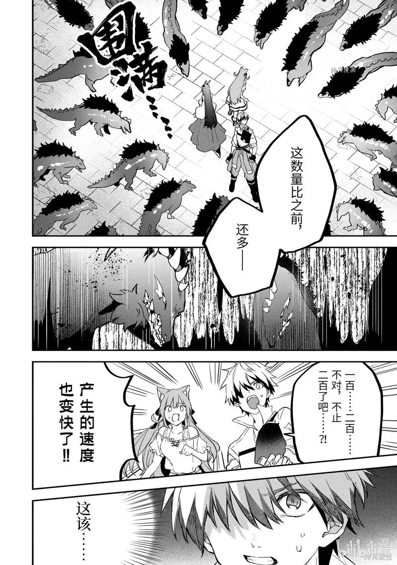 被勇者队伍开除的驭兽使、邂逅了最强种的猫耳少女,第65话,第14张