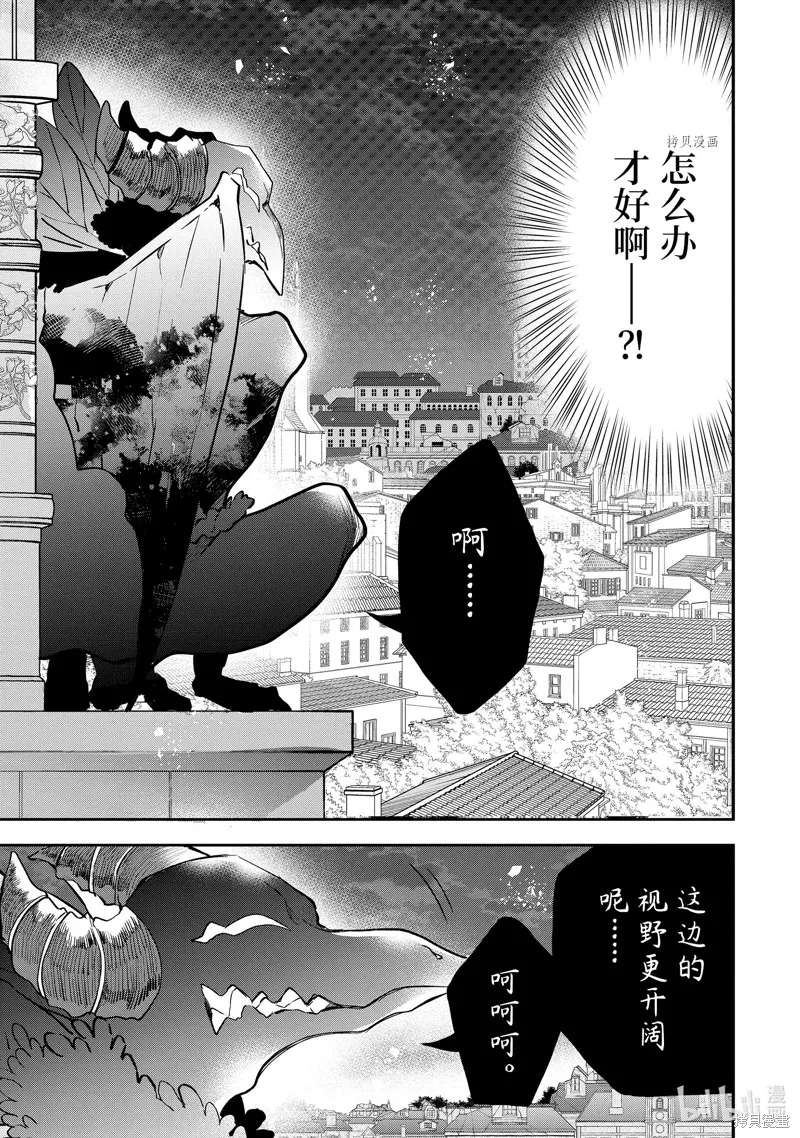 被勇者队伍开除的驭兽使、邂逅了最强种的猫耳少女,第65话,第15张