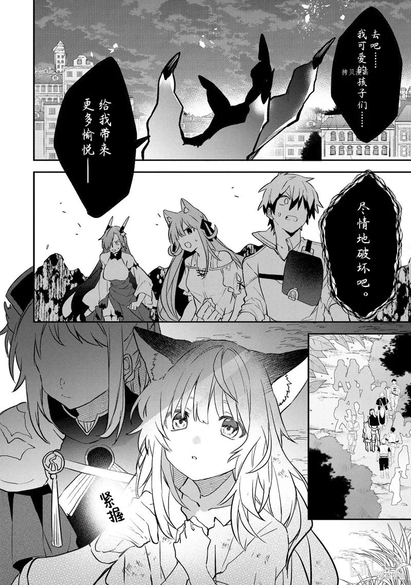 被勇者队伍开除的驭兽使、邂逅了最强种的猫耳少女,第65话,第16张