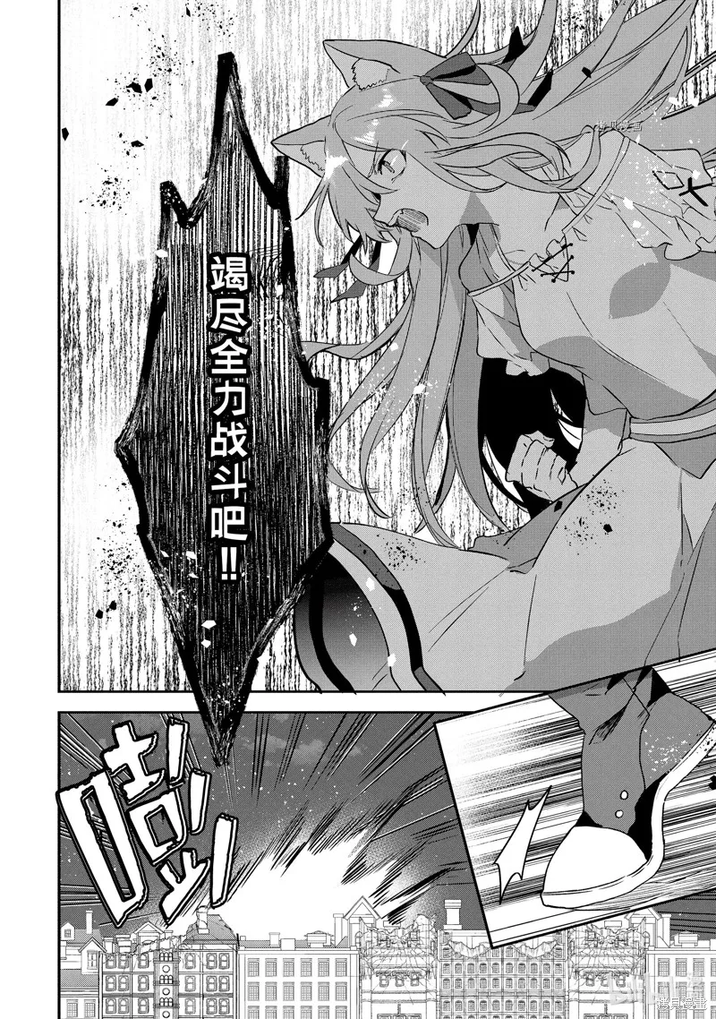 被勇者队伍开除的驭兽使、邂逅了最强种的猫耳少女,第65话,第2张