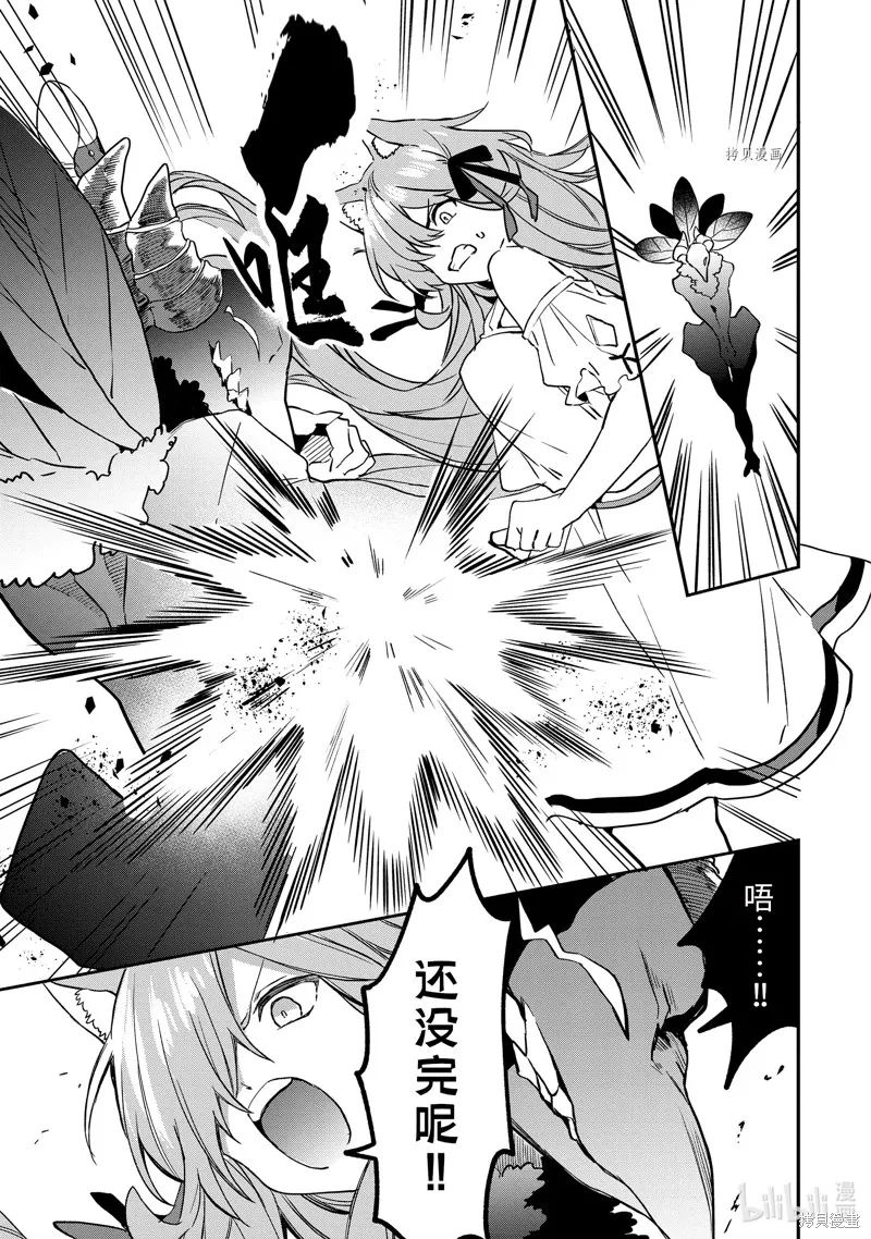 被勇者队伍开除的驭兽使、邂逅了最强种的猫耳少女,第65话,第3张