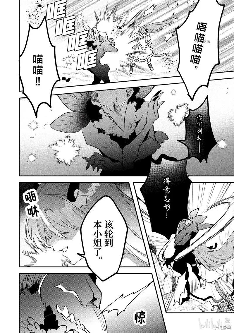 被勇者队伍开除的驭兽使、邂逅了最强种的猫耳少女,第65话,第4张
