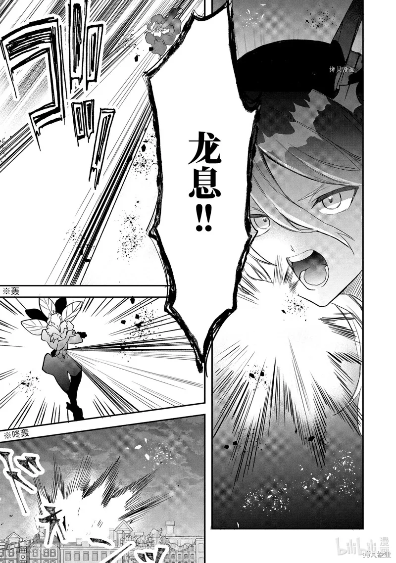 被勇者队伍开除的驭兽使、邂逅了最强种的猫耳少女,第65话,第5张