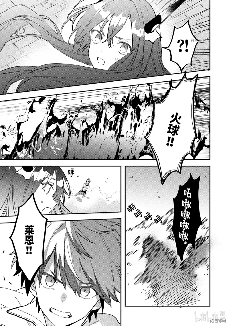 被勇者队伍开除的驭兽使、邂逅了最强种的猫耳少女,第65话,第7张