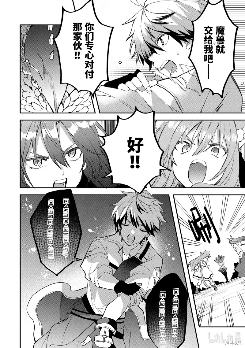 被勇者队伍开除的驭兽使、邂逅了最强种的猫耳少女,第65话,第8张