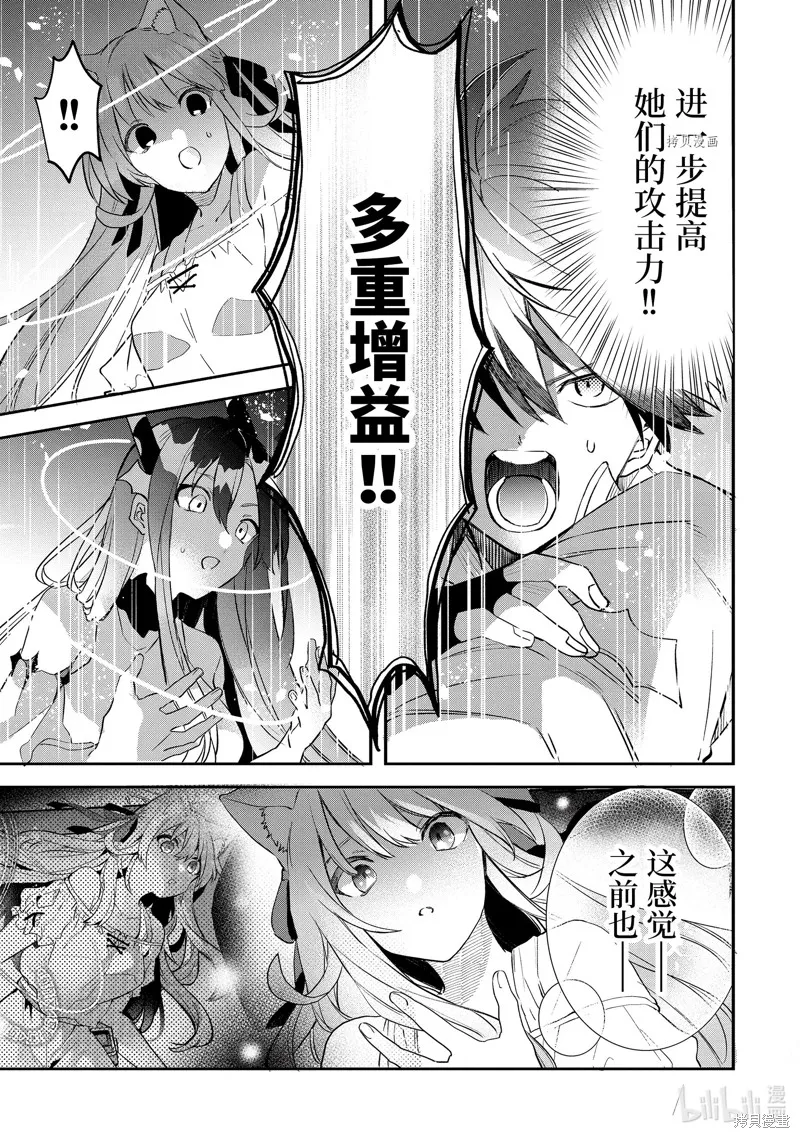 被勇者队伍开除的驭兽使、邂逅了最强种的猫耳少女,第65话,第9张