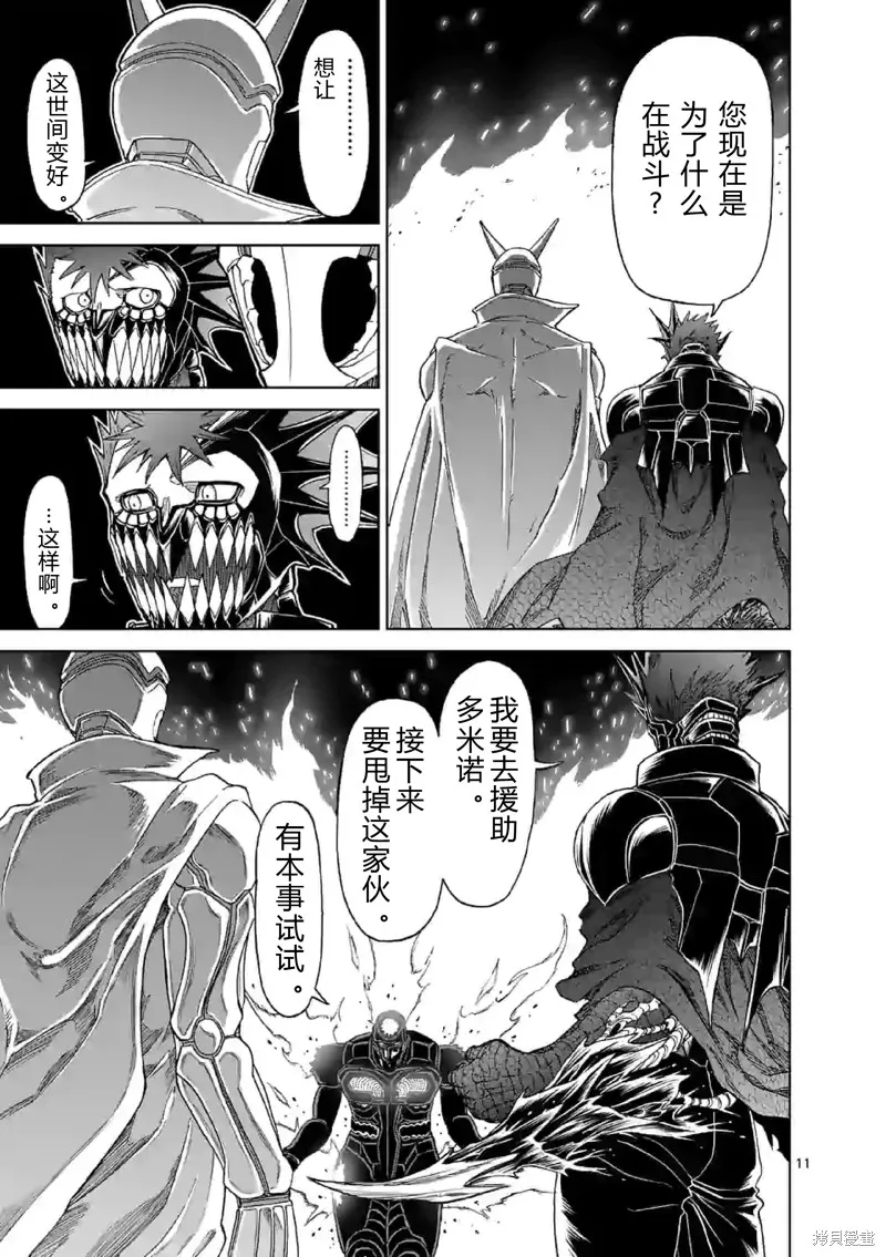 血與灰的女王,第141话试看,第11张