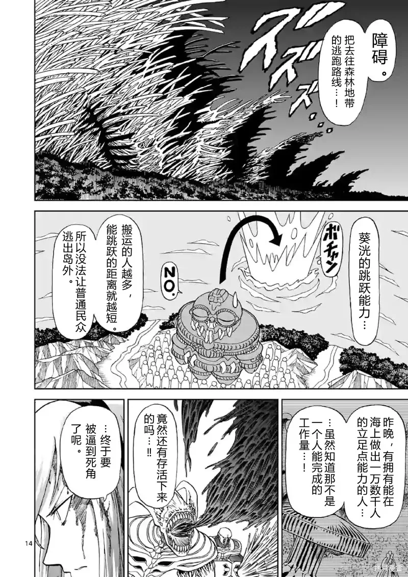 血與灰的女王,第141话试看,第14张