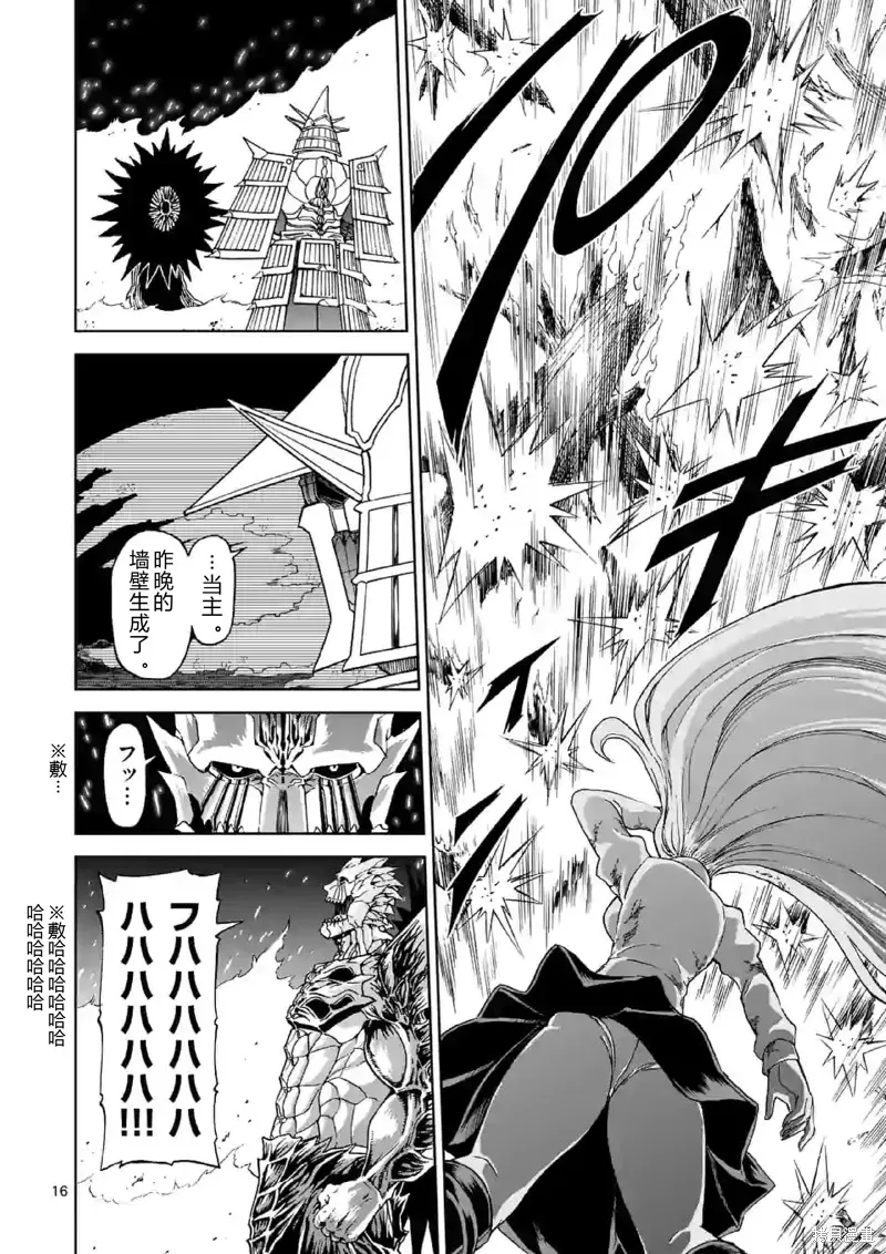 血與灰的女王,第141话试看,第16张