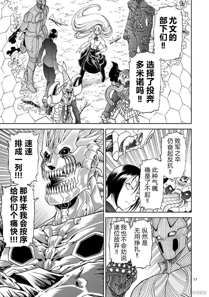血與灰的女王,第141话试看,第17张