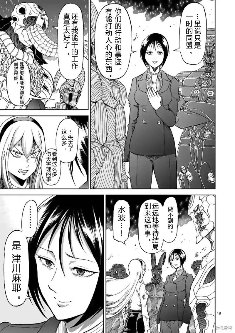 血與灰的女王,第141话试看,第19张