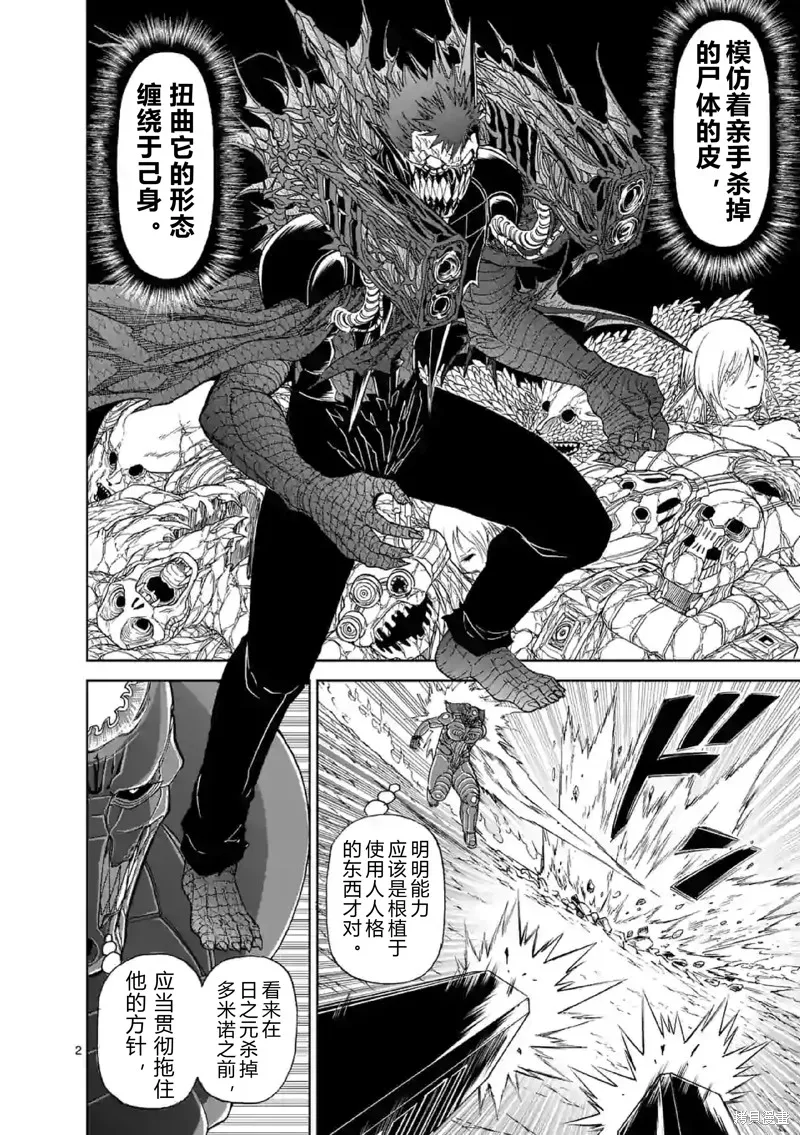 血與灰的女王,第141话试看,第2张