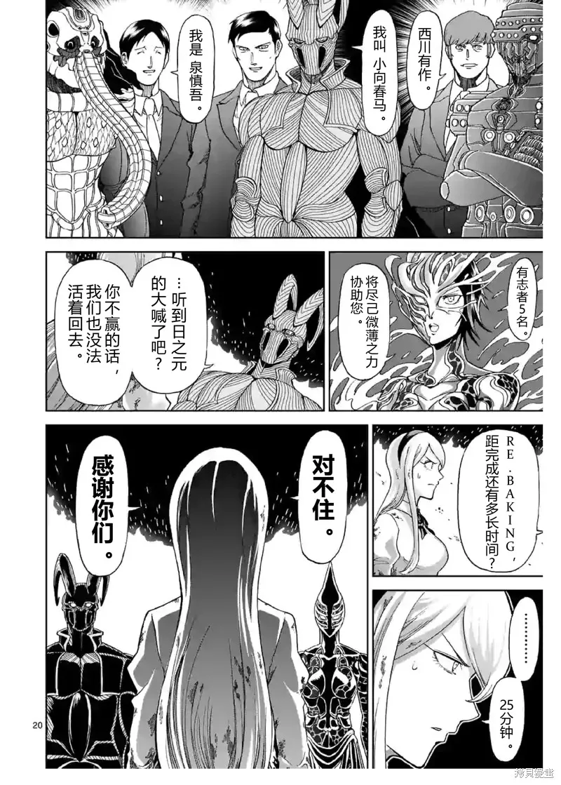 血與灰的女王,第141话试看,第20张